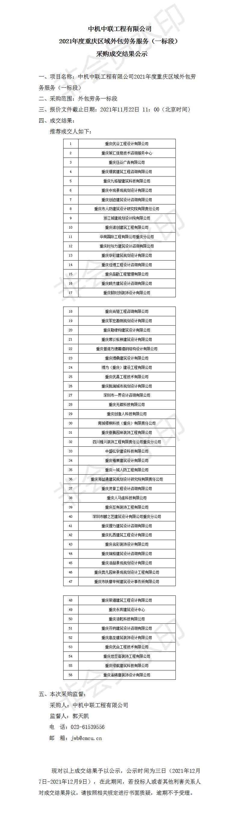 設(shè)計一標段采購成交結(jié)果公示_01.jpg